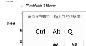 微信網頁版怎么截圖？截圖快捷鍵設置教程介紹