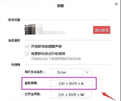 微信網頁版怎么截圖？截圖快捷鍵設置教程介紹