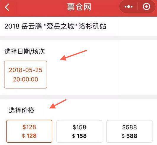 微信票倉網(wǎng)入口怎么進(jìn)_微信票倉網(wǎng)購票指南