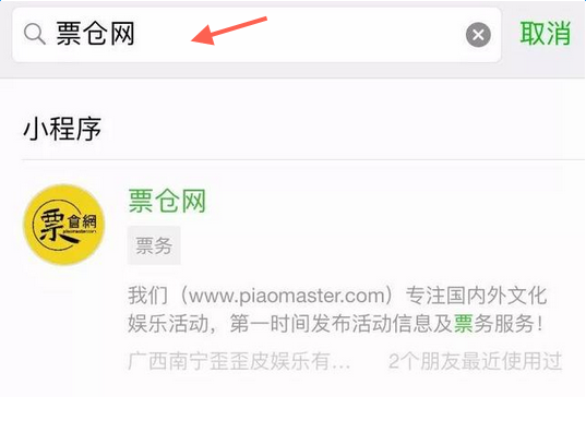 微信票倉網(wǎng)入口怎么進(jìn)_微信票倉網(wǎng)購票指南