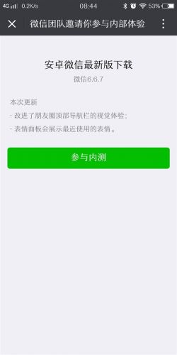 微信開啟v6.6.7內(nèi)測(cè) 改進(jìn)了朋友圈頂部導(dǎo)航欄