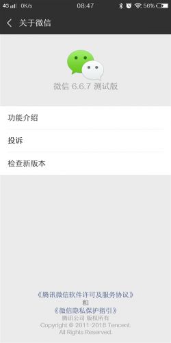 微信開啟v6.6.7內(nèi)測(cè) 改進(jìn)了朋友圈頂部導(dǎo)航欄
