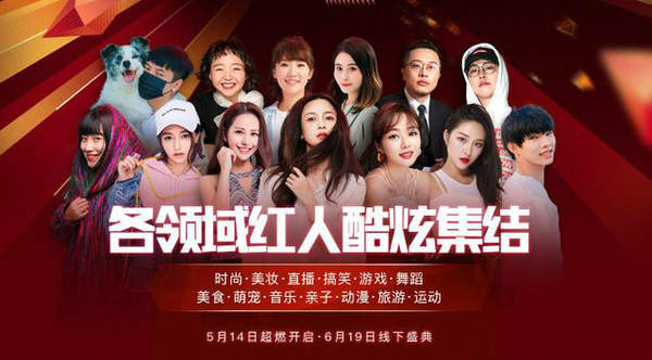 微博2018超級紅人節有誰？2018超級紅人節名單