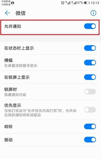 手機微信接收不到消息是什么原因？你可能忘了設置！