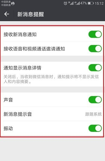 手機微信接收不到消息是什么原因？你可能忘了設置！