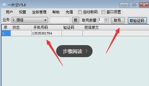 虛擬手機(jī)號怎么注冊微信？用虛擬手機(jī)號申請微信號教程介紹
