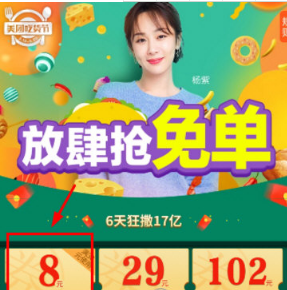 美團8元外賣券怎么領？點外賣更加優惠介紹