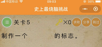 微信史上最燒腦挑戰(zhàn)第5關(guān)怎么過?第5關(guān)答案分享