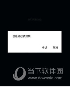 抖音賬號為什么被封？抖音被封號的原因介紹
