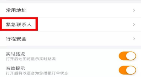 滴滴出行開啟這一功能 讓你的出行更加安全！