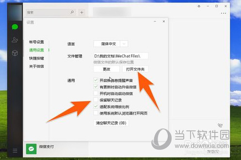 PC微信文件保存在哪里？下載的文件保存在電腦哪個位置介紹