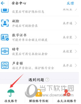 支付寶被盜怎么辦?馬上把財(cái)產(chǎn)凍結(jié)