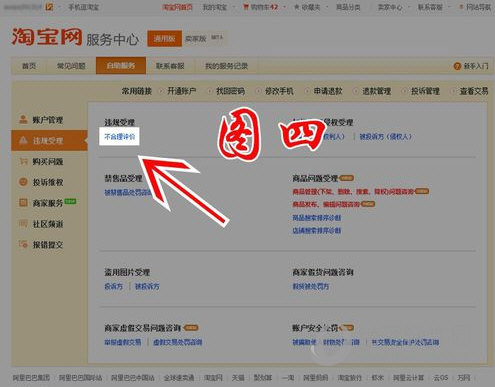 淘寶賣家怎么刪除差評？讓你的好評變得更多
