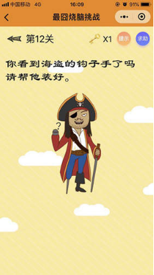 微信最囧燒腦挑戰(zhàn)第12關(guān)怎么過?第12關(guān)圖文攻略分享