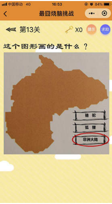 微信最囧燒腦挑戰第13關答案是什么？第13關正確答案分享