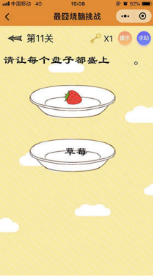 微信最囧燒腦挑戰(zhàn)第11關(guān)怎么過?第11關(guān)通關(guān)答案分享