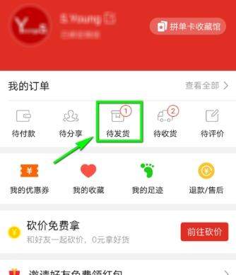拼多多怎么退款退貨？拼多多退款退貨方法【圖】