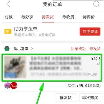 拼多多怎么退款退貨？拼多多退款退貨方法【圖】