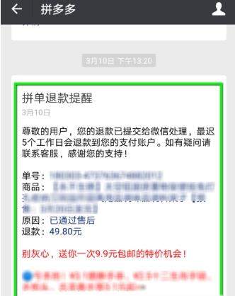 拼多多怎么退款退貨？拼多多退款退貨方法【圖】