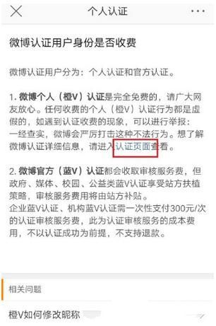 微博怎么認(rèn)證加v？微博認(rèn)證加v方法教程介紹