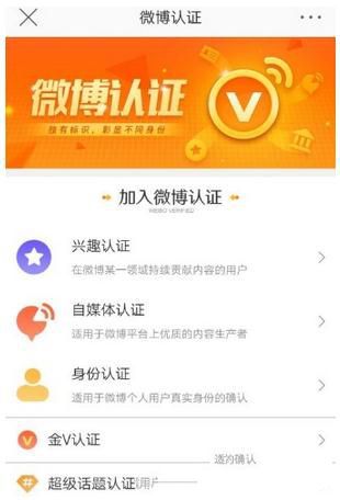 微博怎么認(rèn)證加v？微博認(rèn)證加v方法教程介紹