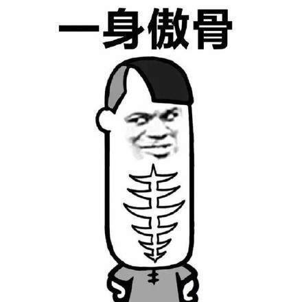 抖音驕傲無(wú)比驕傲驕傲突破天際無(wú)水印表情包大全