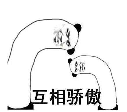 抖音驕傲無(wú)比驕傲驕傲突破天際無(wú)水印表情包大全