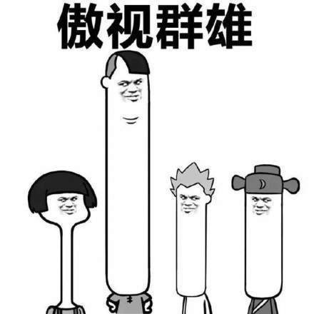 抖音驕傲無(wú)比驕傲驕傲突破天際無(wú)水印表情包大全