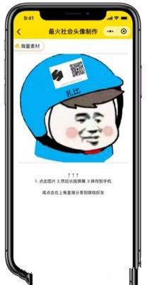 微信怎么制作社會人頭像？微信社會人頭像制作教程