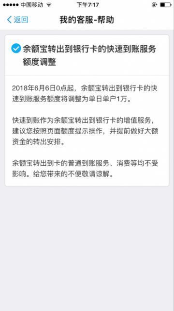 余額寶快速提現(xiàn)額度下調(diào)到多少？從什么時(shí)候開始？