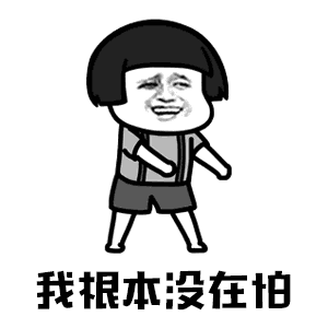 【抖音你打不過我吧我就是這么強(qiáng)大動(dòng)態(tài)表情包】高清無水印圖片分享