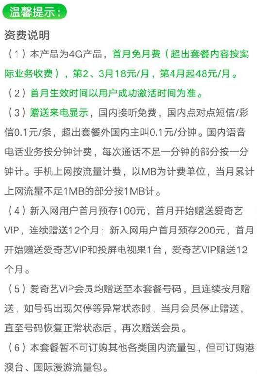 愛奇藝冰激凌卡怎么樣？愛奇藝冰激凌卡資費詳情一覽