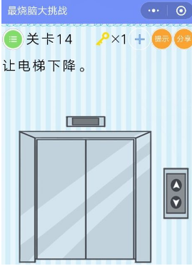 微信最燒腦大挑戰(zhàn)第14關(guān)怎么過?第14關(guān)答案分享