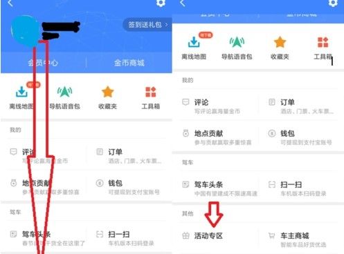 高德地圖怎么免費(fèi)領(lǐng)油？高德地圖免費(fèi)領(lǐng)油方法介紹
