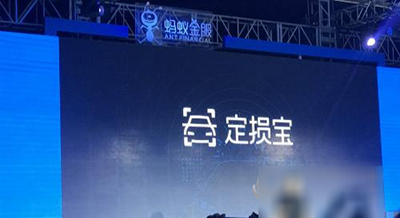 支付寶定損寶是什么？支付寶定損寶怎么用？