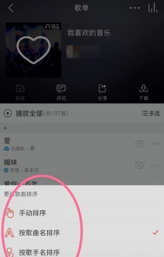 網(wǎng)易云音樂智能排序教程詳解