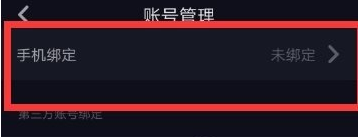 抖音怎么綁定手機號碼 綁定教程詳解