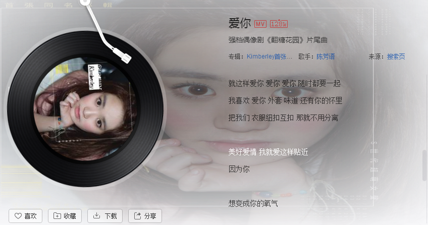 抖音就這樣愛你愛你愛你隨時(shí)都要一起是什么歌