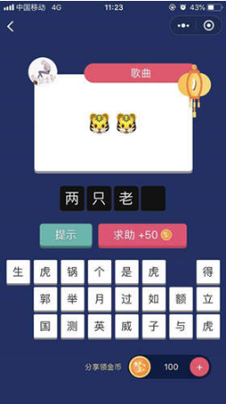 微信瘋狂猜表情GO第1關(guān)怎么過？第1關(guān)正確答案一覽