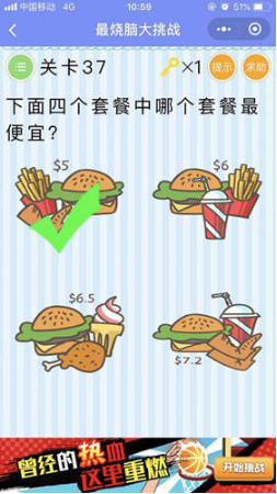 微信最燒腦大挑戰第37關怎么過?第37關答案解析