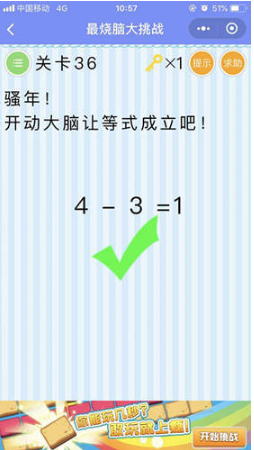 微信最燒腦大挑戰(zhàn)第36關怎么過?36關正確答案一覽