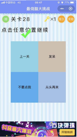 微信最燒腦大挑戰(zhàn)第28關怎么過?最燒腦大挑戰(zhàn)第28關答案解析