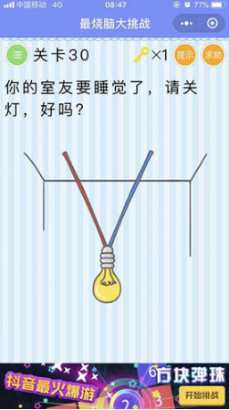 微信最燒腦大挑戰(zhàn)第30關(guān)怎么過？微信最燒腦大挑戰(zhàn)第30關(guān)答案解析