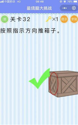微信最燒腦大挑戰(zhàn)第32關(guān)怎么過?第32關(guān)答案解析