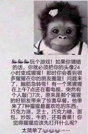 朋友圈猩猩頭像游戲答案和問題是什么？猩猩頭像答案解析