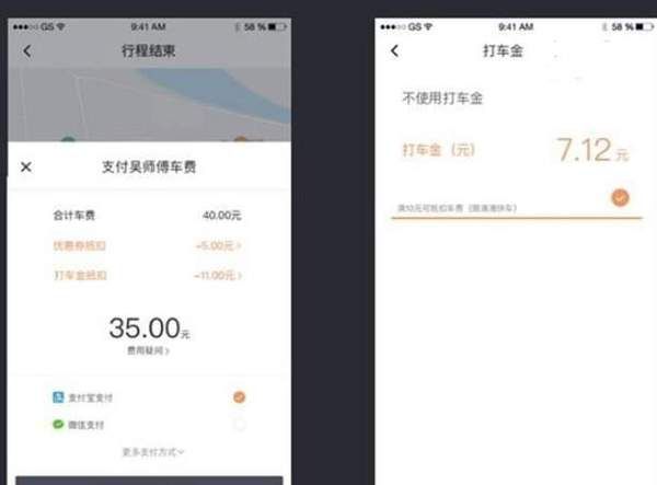 滴滴出行打車金怎么使用？滴滴打車金使用方法介紹