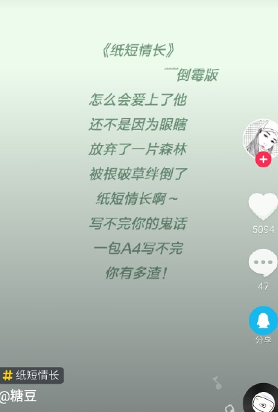 抖音紙短情長(zhǎng)倒霉版完整版歌詞分享