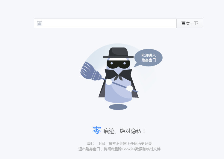 百度瀏覽器如何設置無痕瀏覽模式？