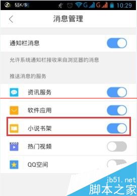 手機QQ瀏覽器如何關(guān)閉推送消息
