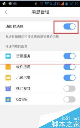 手機QQ瀏覽器如何關(guān)閉推送消息